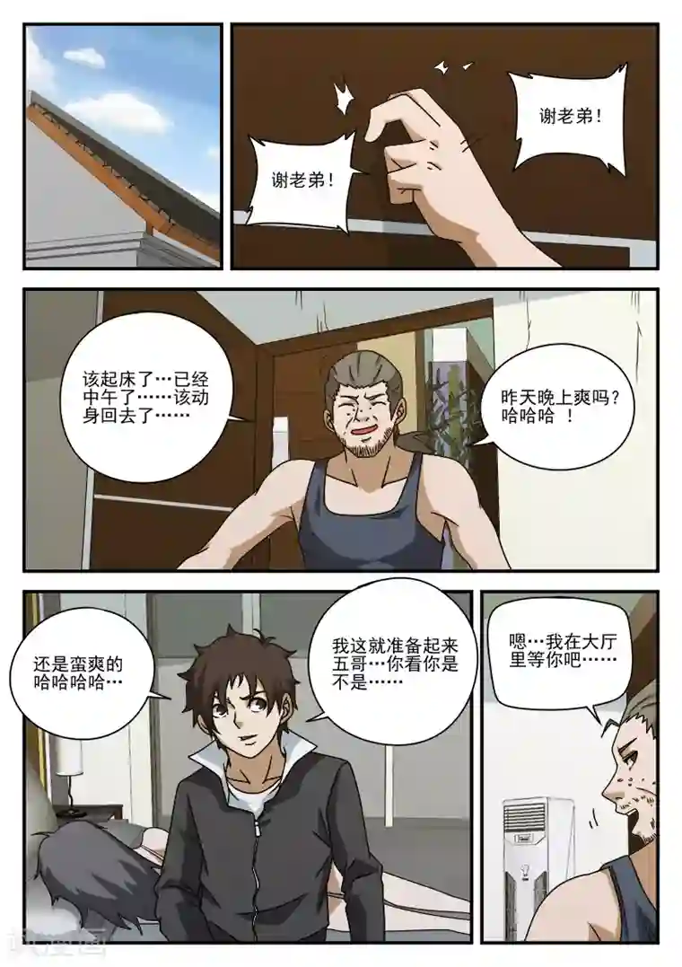 谢文东第76话 鬼蜮