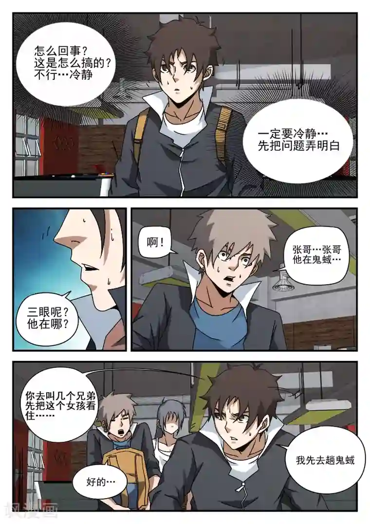 谢文东第76话 鬼蜮