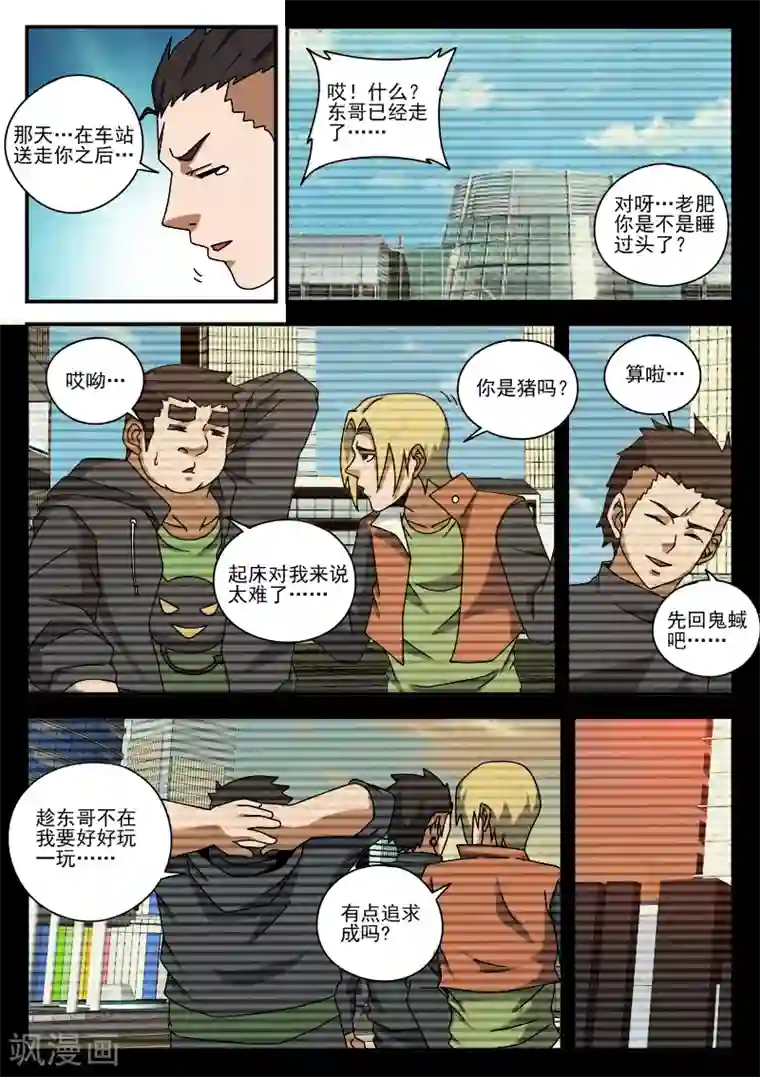 谢文东第76话 鬼蜮