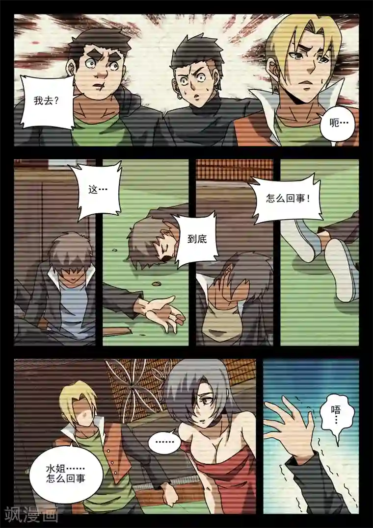 谢文东第76话 鬼蜮