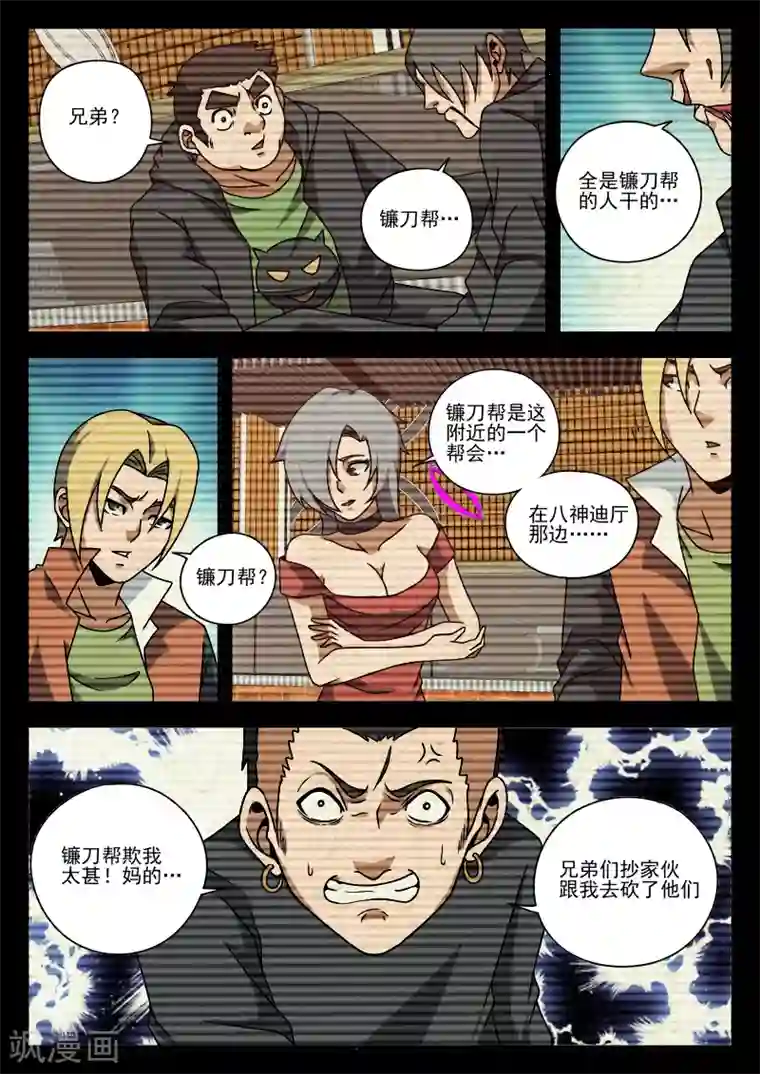 谢文东第76话 鬼蜮