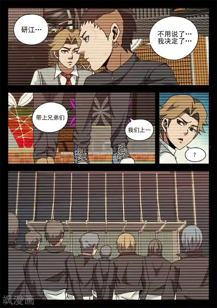 谢文东第76话 鬼蜮