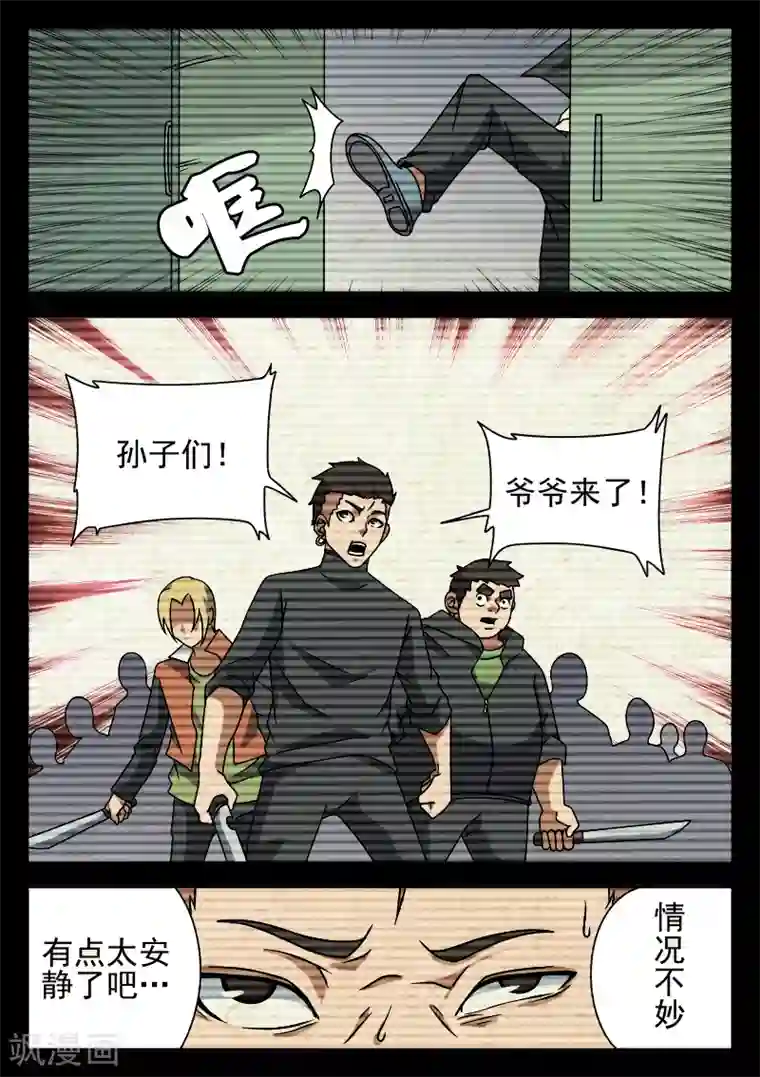 谢文东第76话 鬼蜮