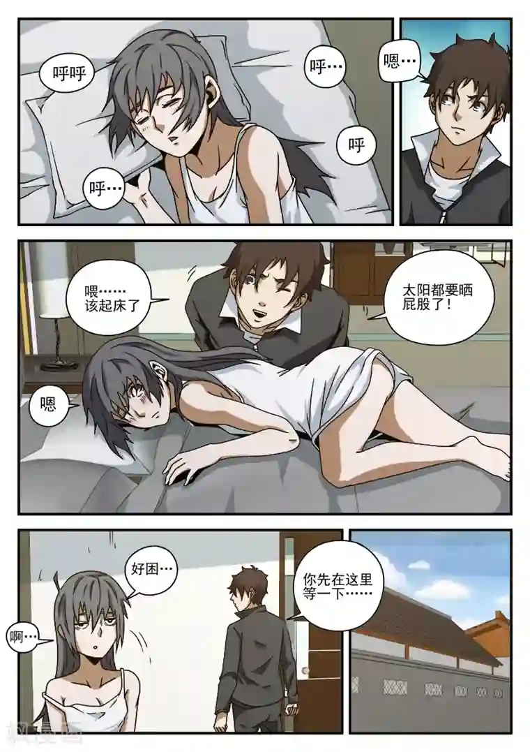 谢文东第76话 鬼蜮