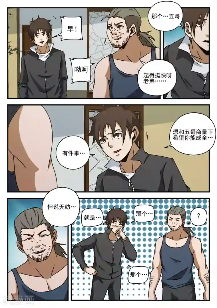 谢文东第76话 鬼蜮