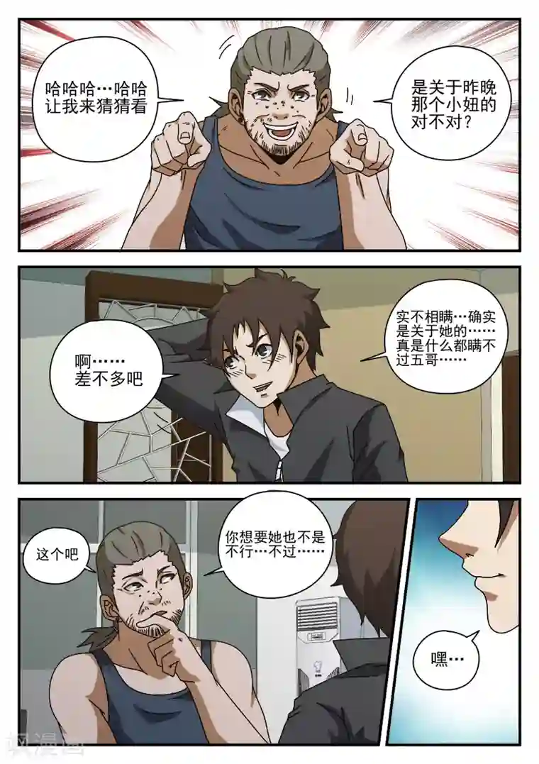 谢文东第76话 鬼蜮