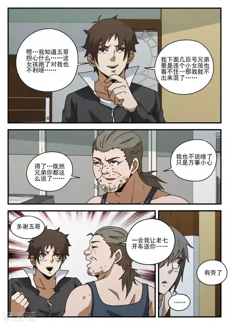 谢文东第76话 鬼蜮