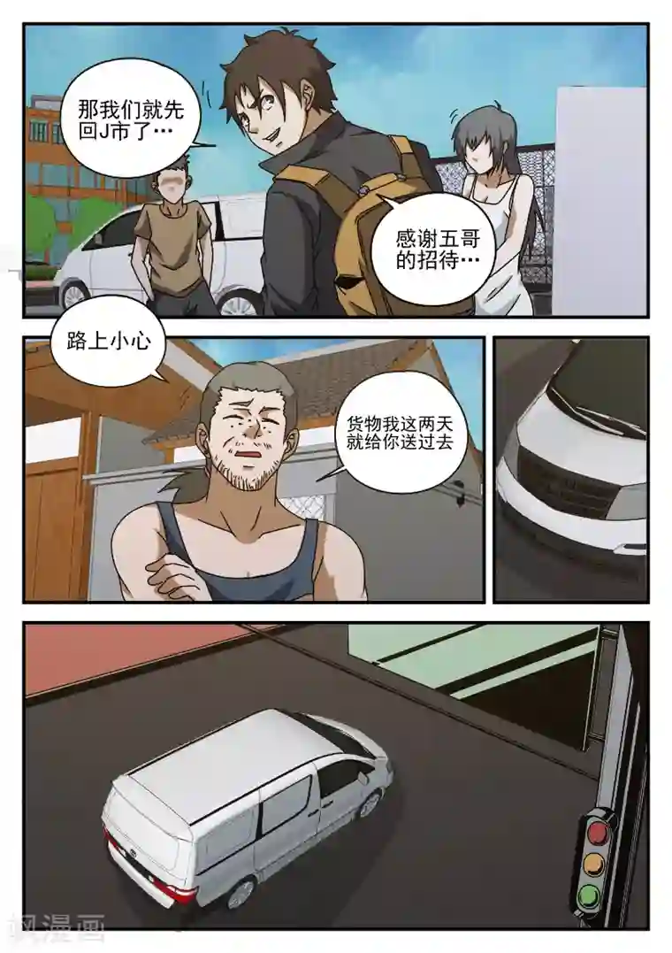 谢文东第76话 鬼蜮