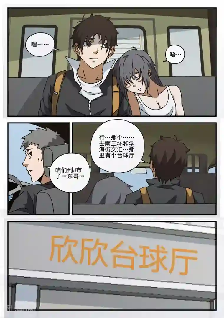 谢文东第76话 鬼蜮