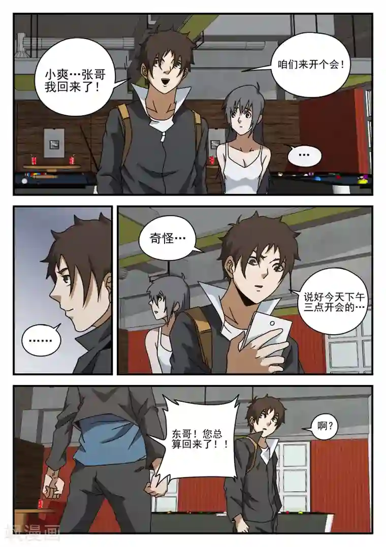 谢文东第76话 鬼蜮