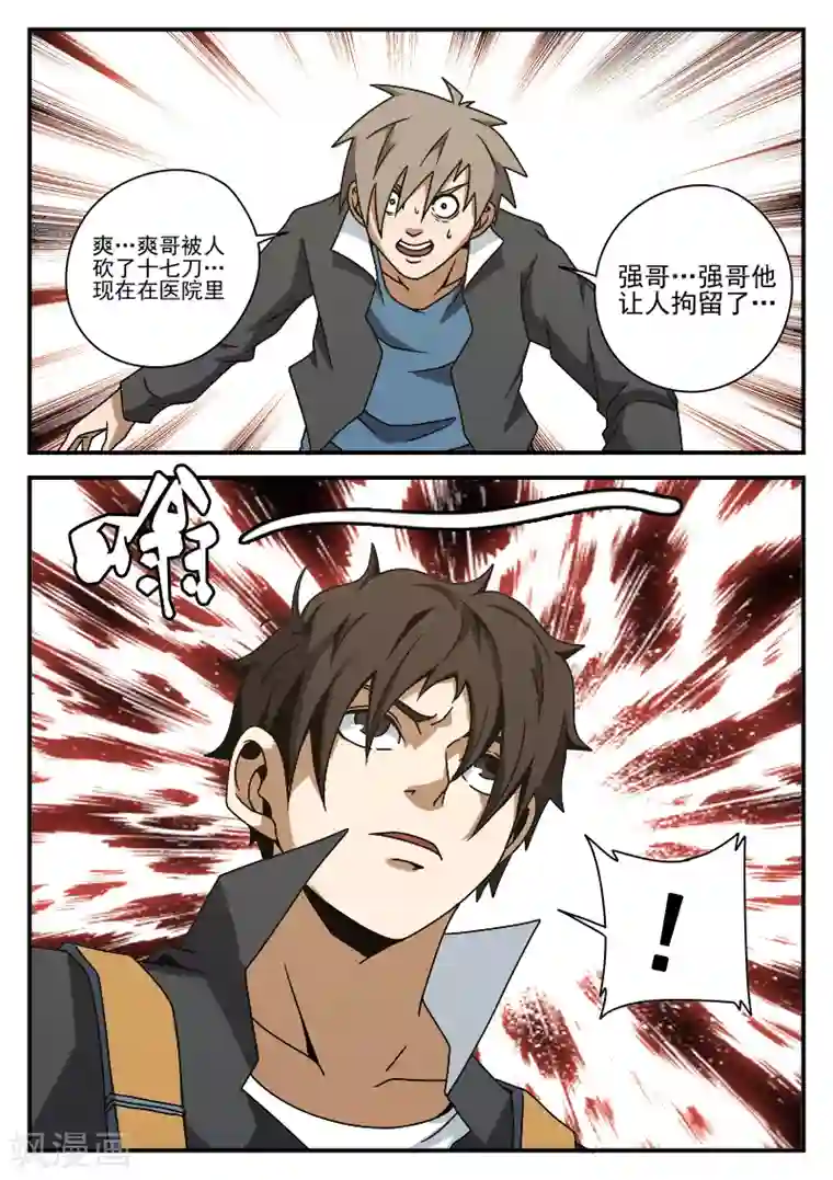 谢文东第76话 鬼蜮