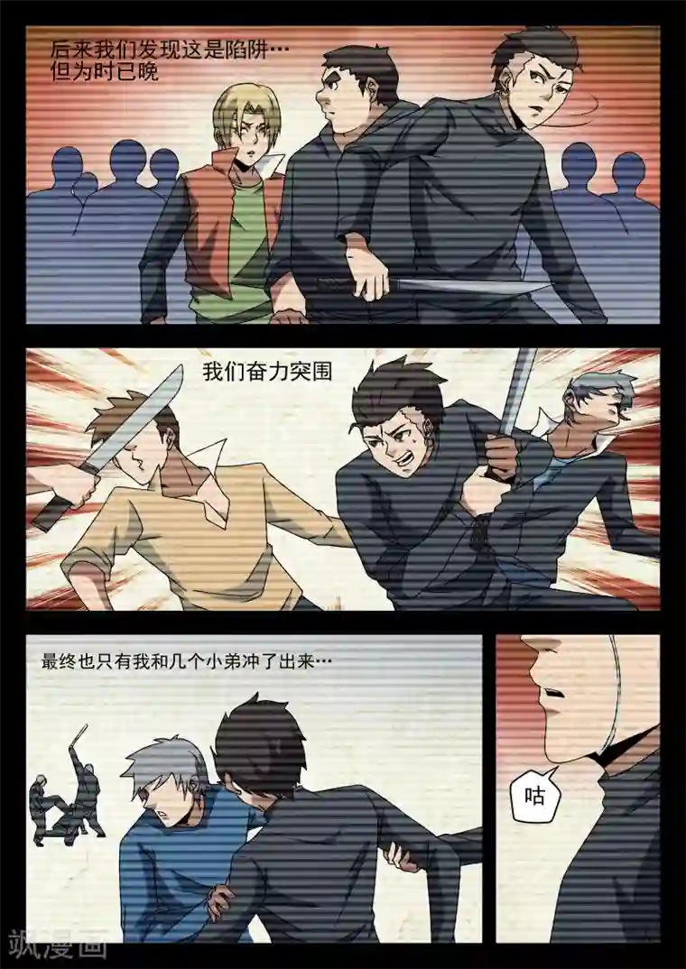 谢文东第77话 奋力突围