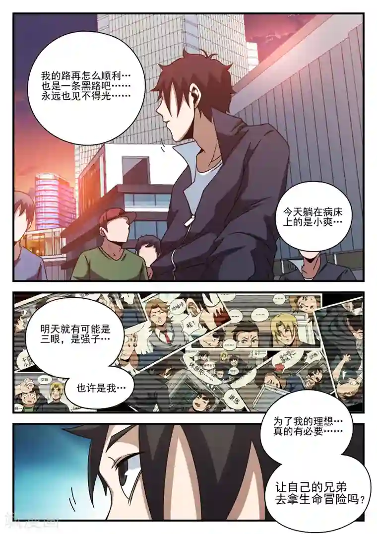 谢文东第77话 奋力突围