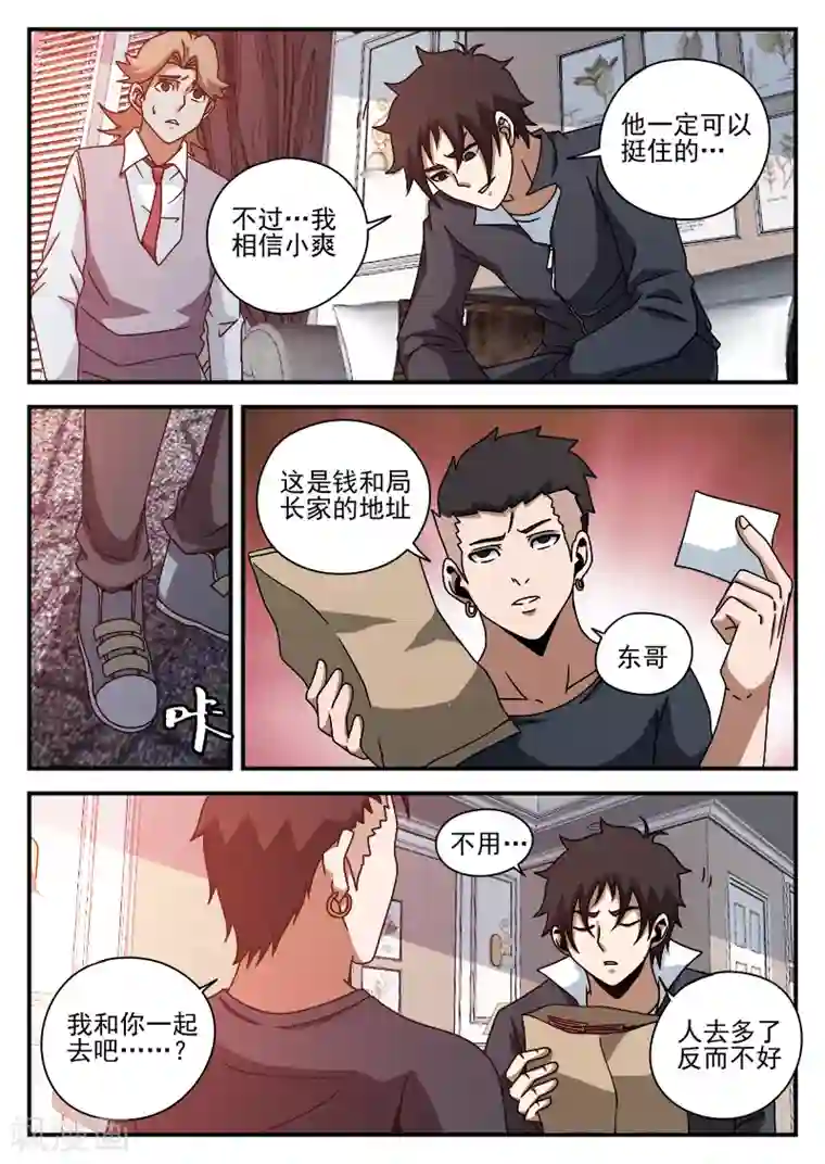 谢文东第77话 奋力突围