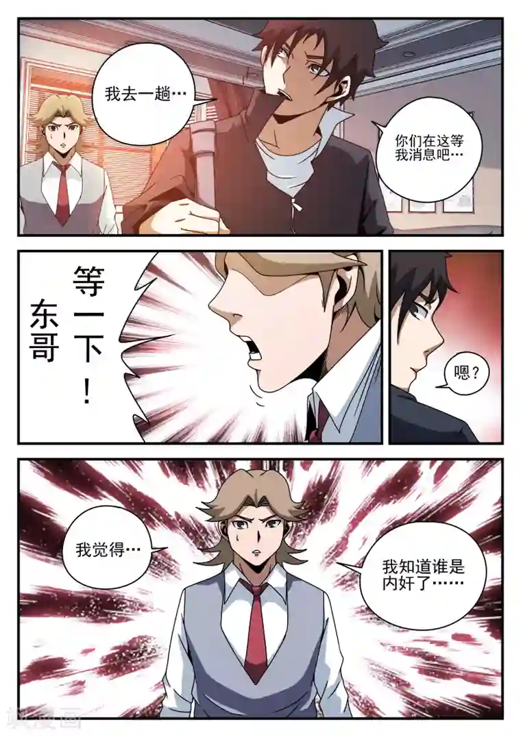 谢文东第77话 奋力突围