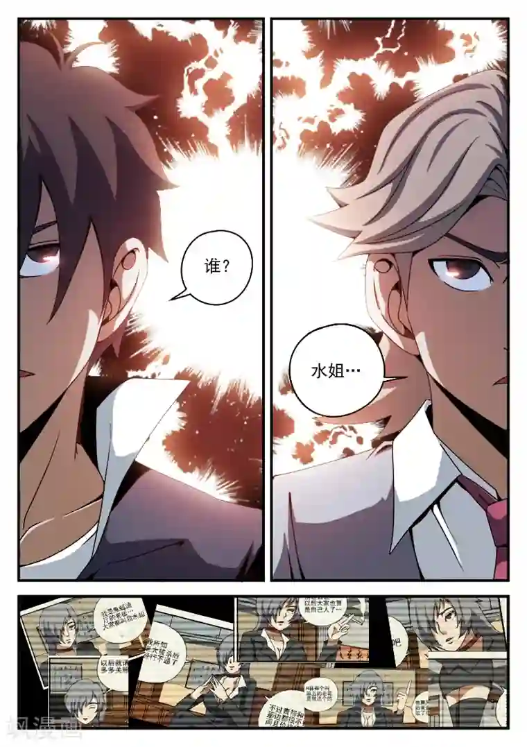 谢文东第77话 奋力突围