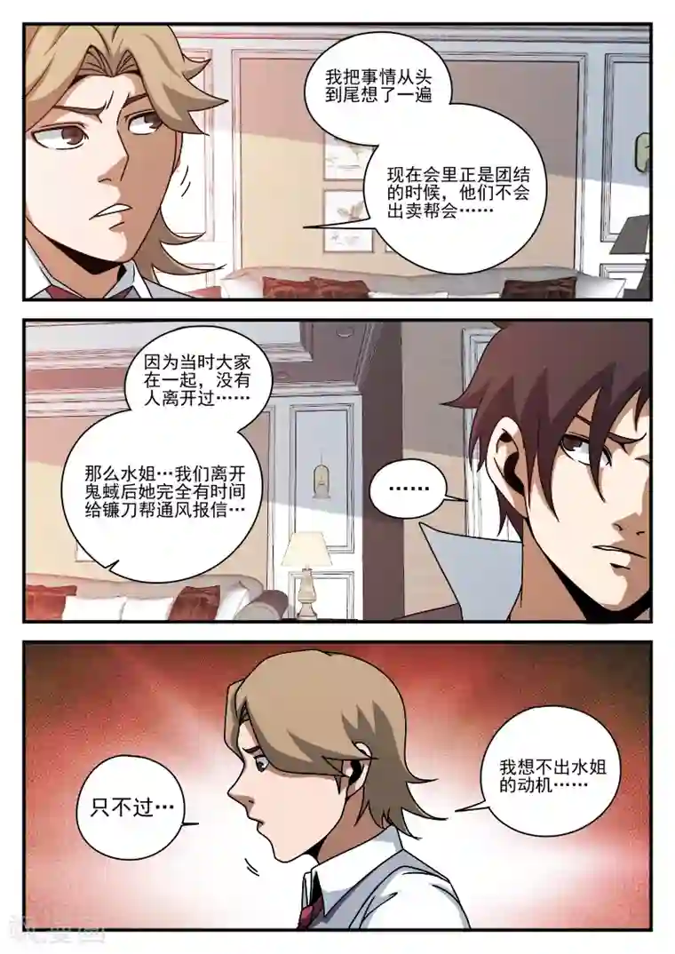 谢文东第77话 奋力突围