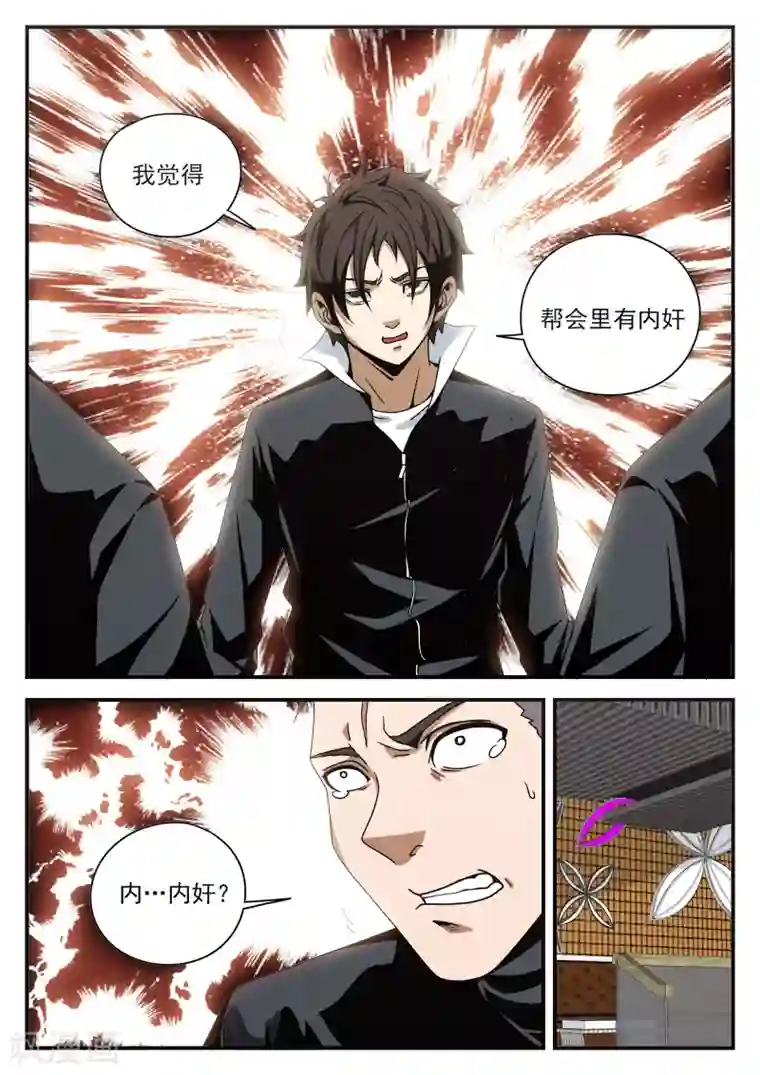 谢文东第77话 奋力突围