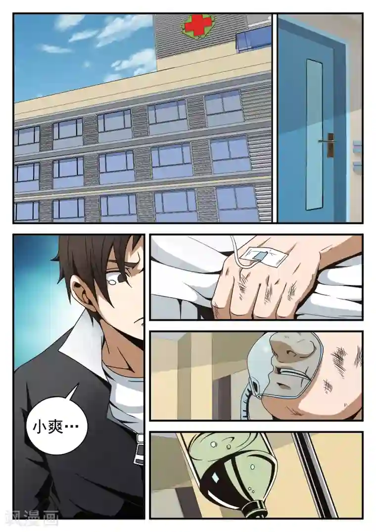 谢文东第77话 奋力突围