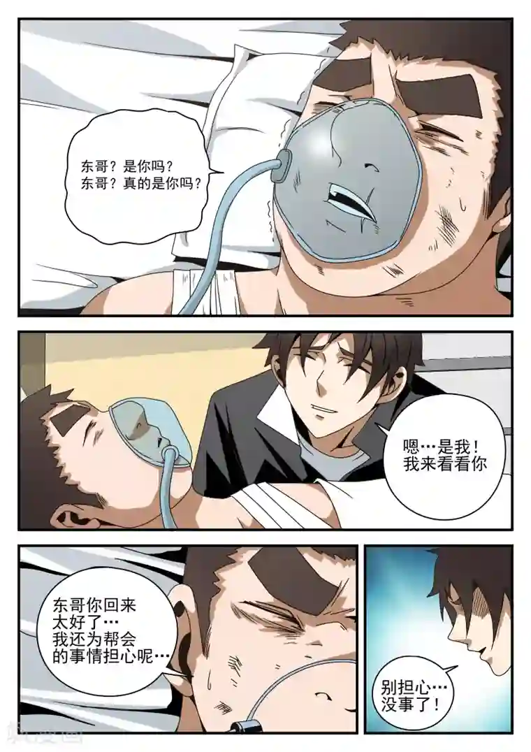 谢文东第77话 奋力突围