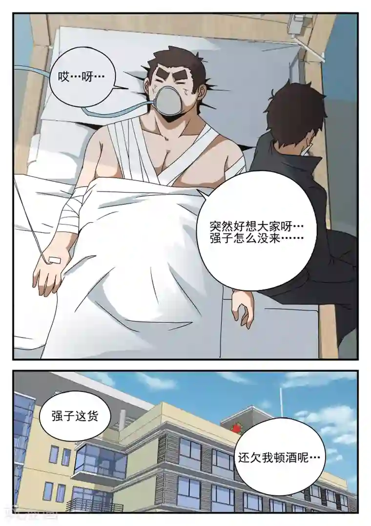 谢文东第77话 奋力突围