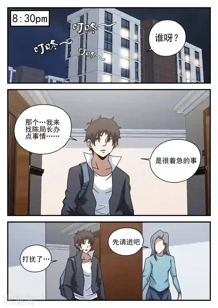 谢文东第78话 内奸?