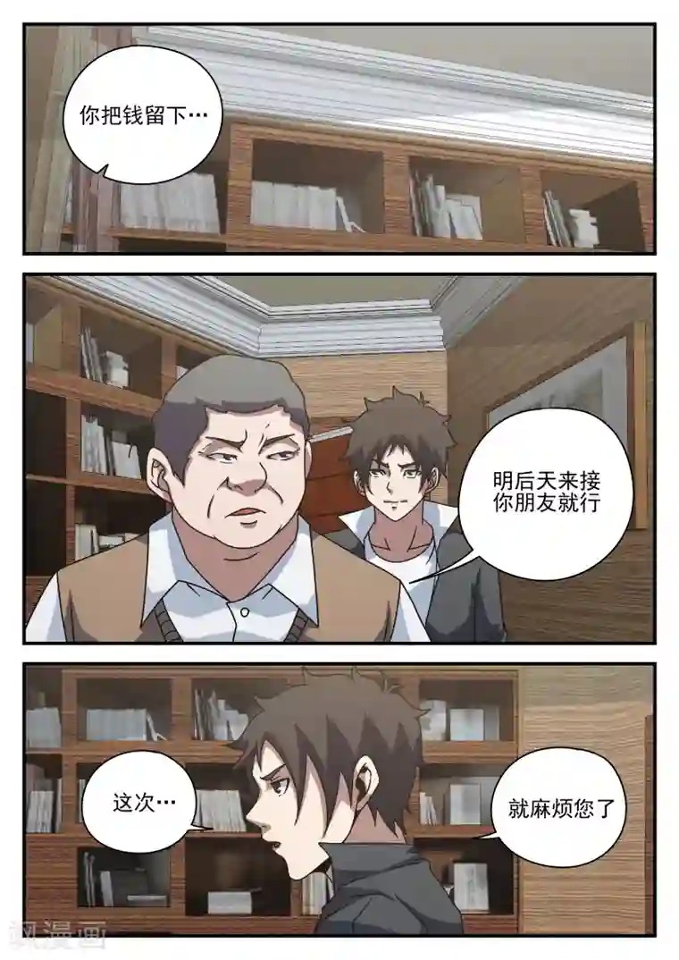 谢文东第78话 内奸?