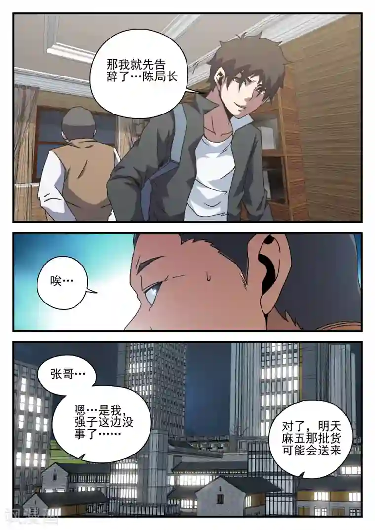 谢文东第78话 内奸?