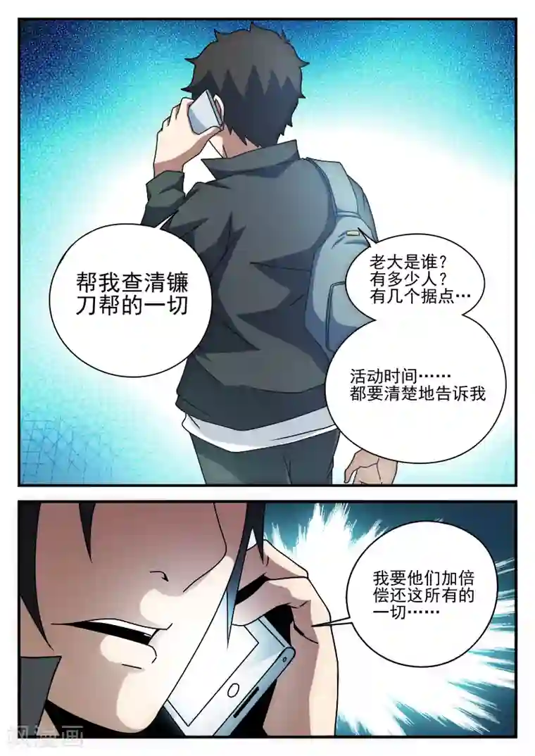 谢文东第78话 内奸?