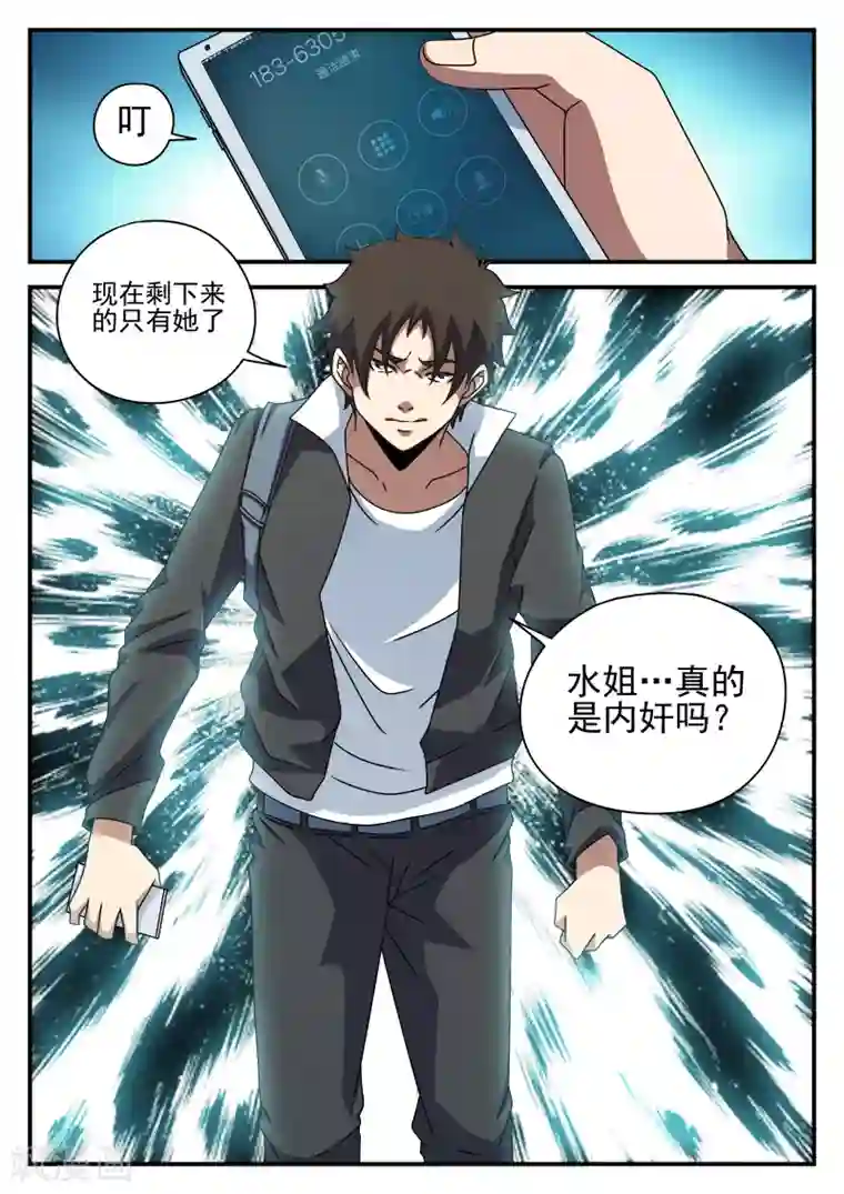 谢文东第78话 内奸?