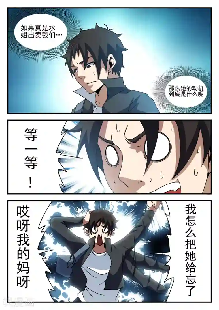 谢文东第78话 内奸?