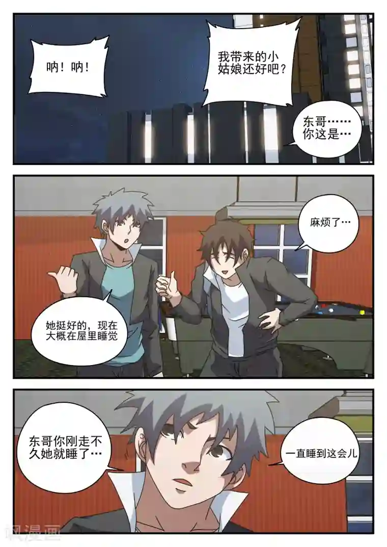 谢文东第78话 内奸?