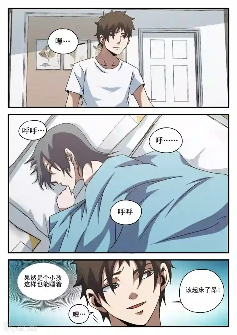 谢文东第78话 内奸?