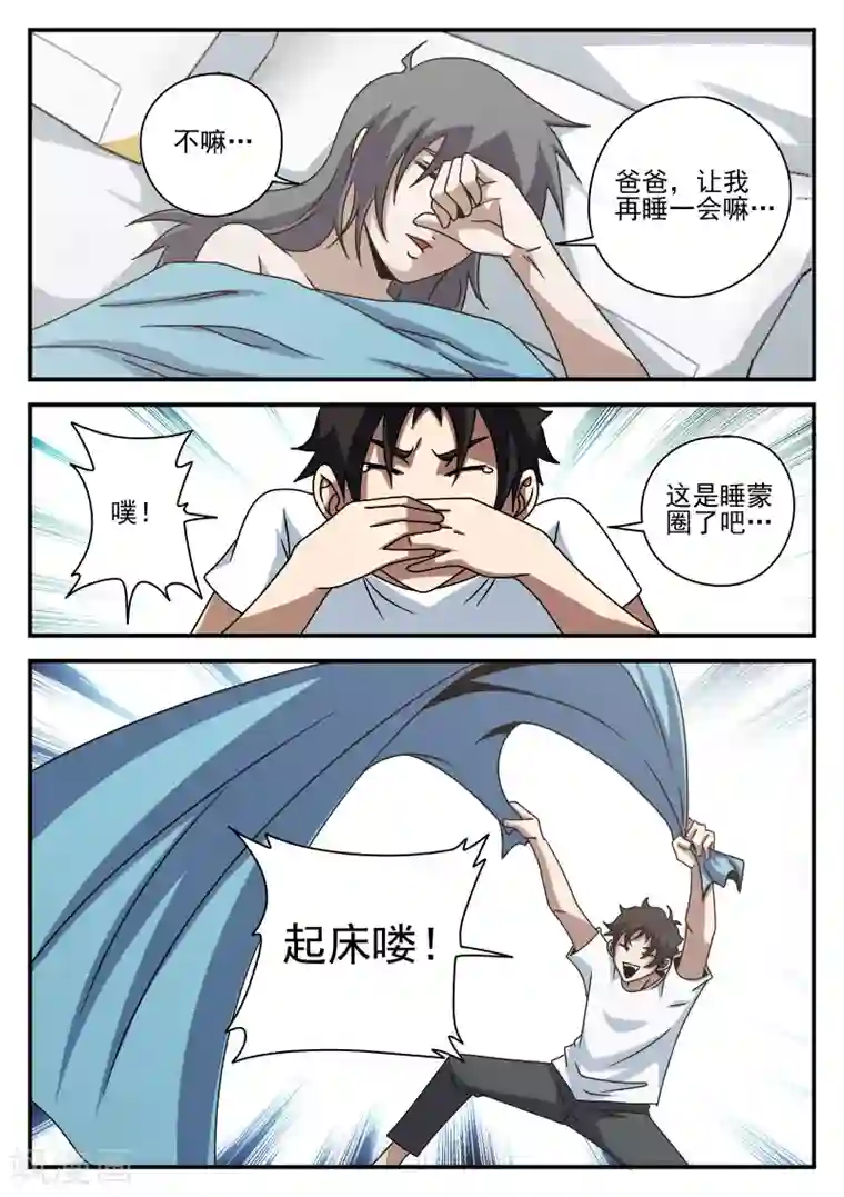 谢文东第78话 内奸?