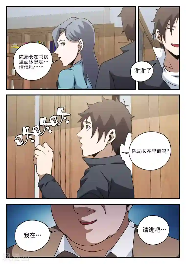 谢文东第78话 内奸?