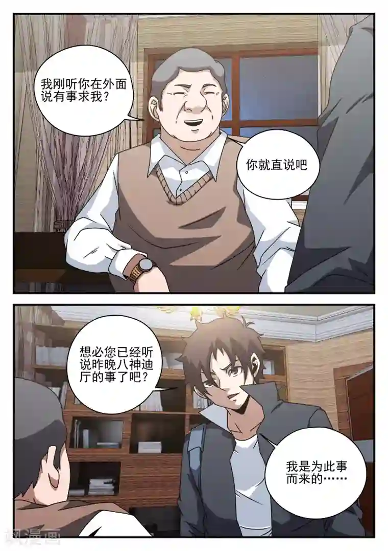 谢文东第78话 内奸?
