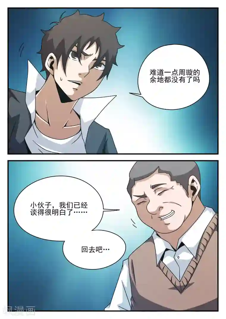 谢文东第78话 内奸?