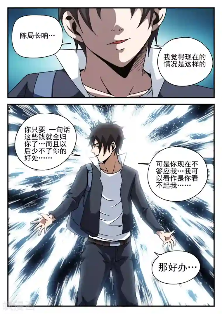 谢文东第78话 内奸?