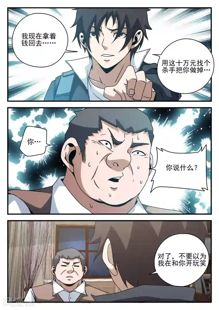 谢文东第78话 内奸?