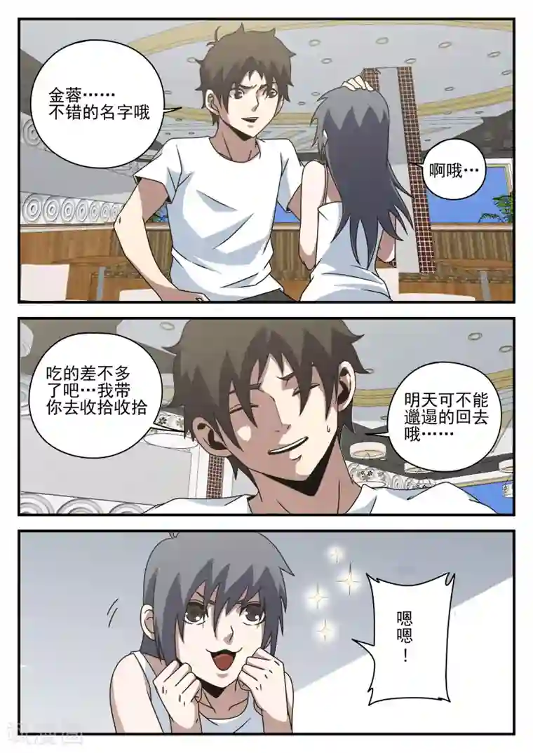 谢文东第79话 高强归队