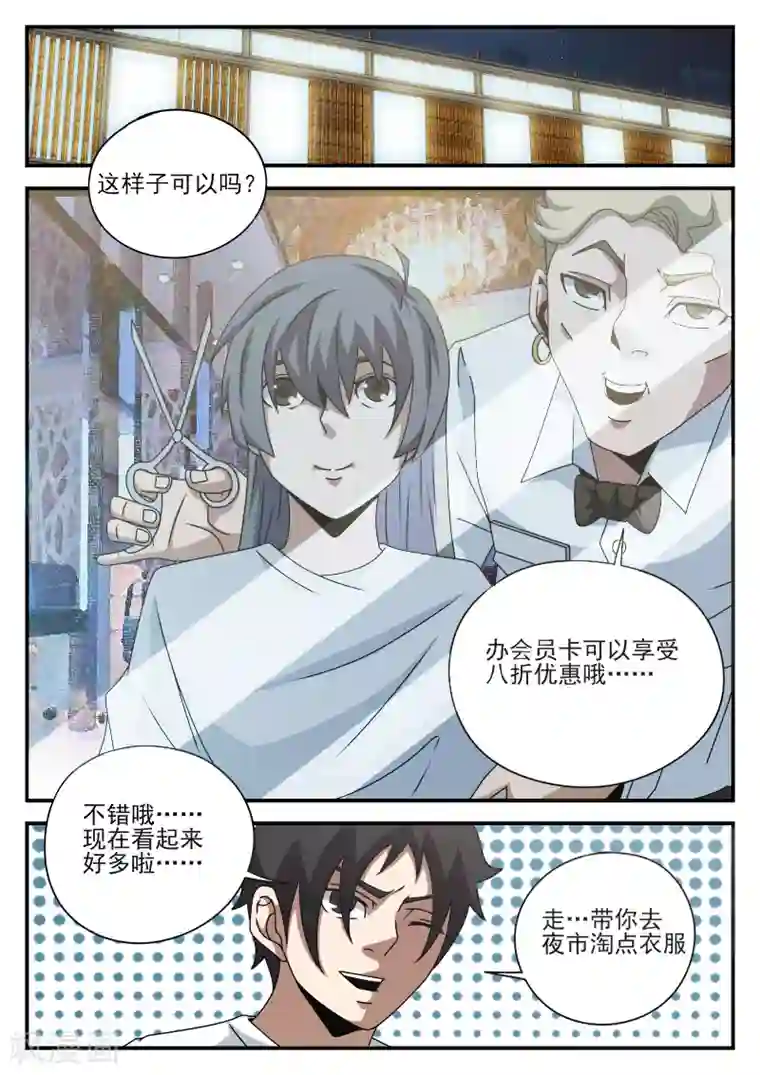 谢文东第79话 高强归队