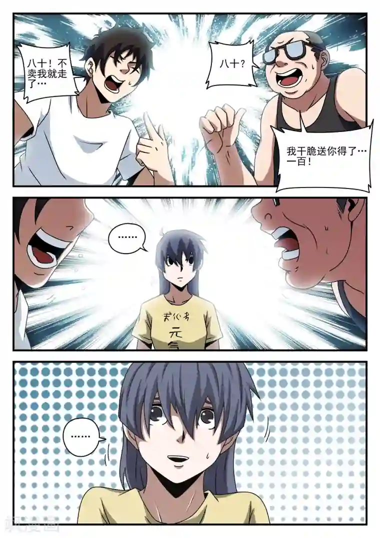 谢文东第79话 高强归队