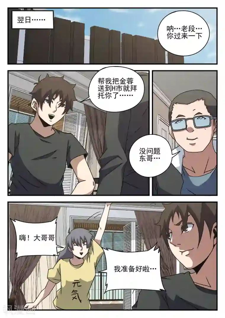 谢文东第79话 高强归队