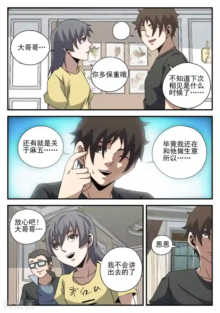 谢文东第79话 高强归队