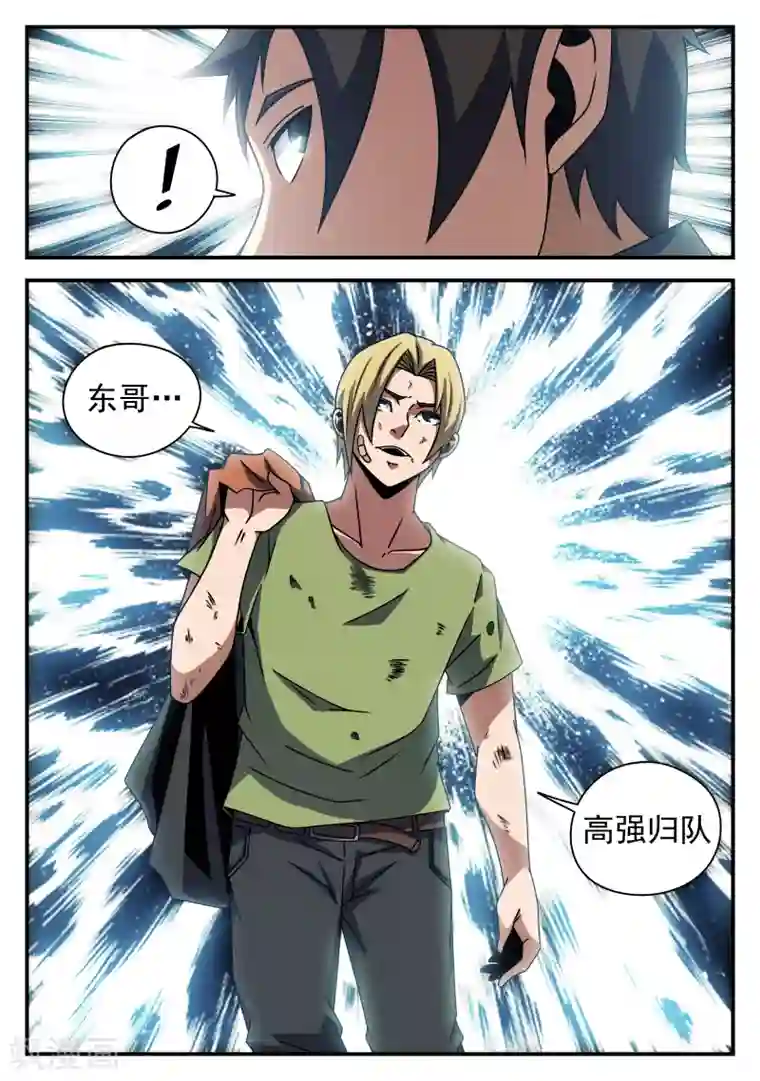 谢文东第79话 高强归队