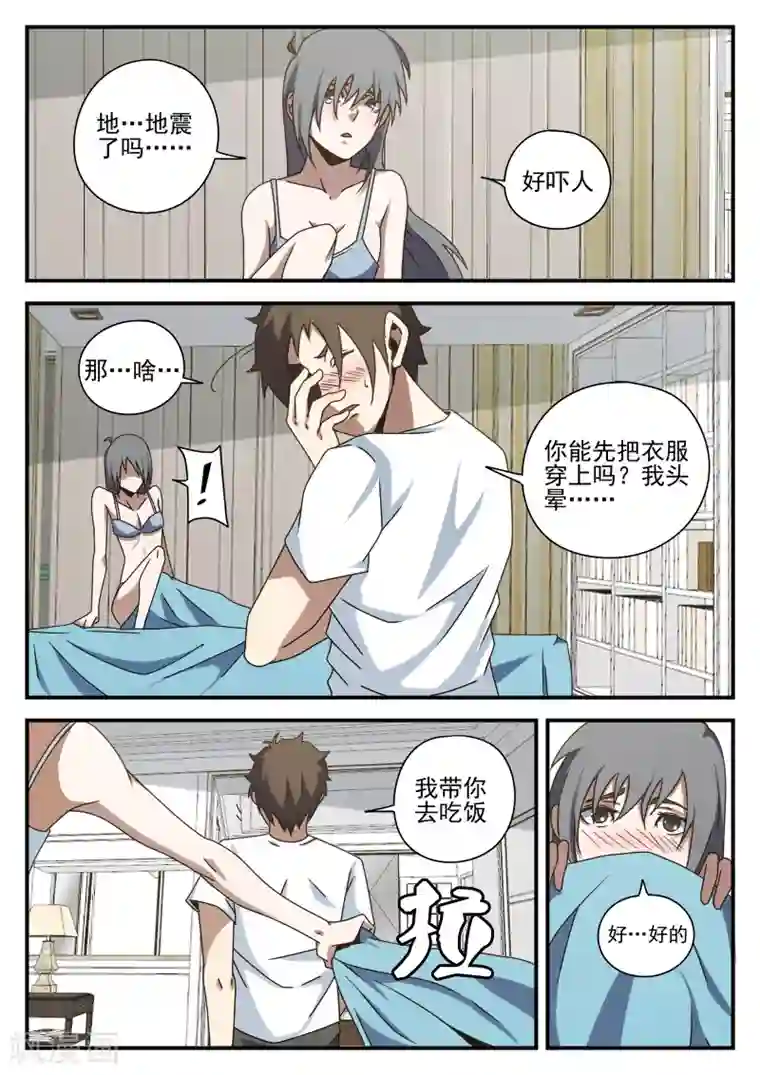 谢文东第79话 高强归队