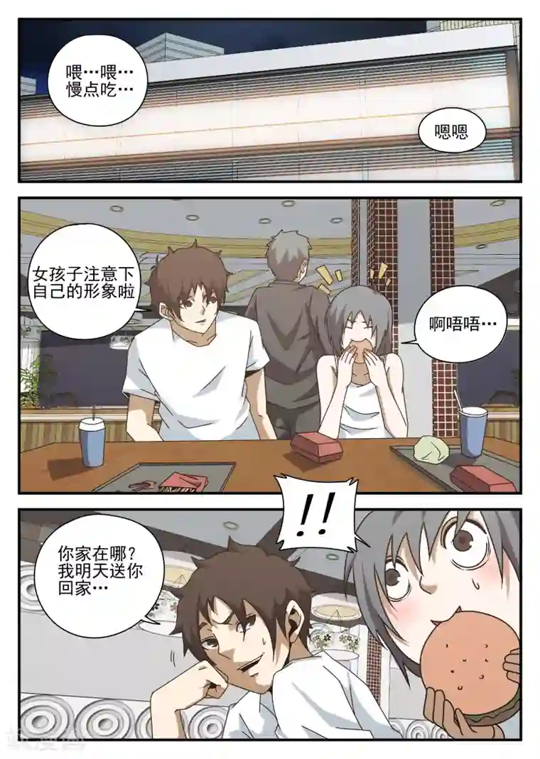 谢文东第79话 高强归队