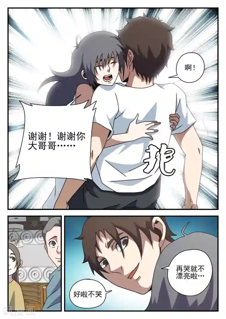 谢文东第79话 高强归队