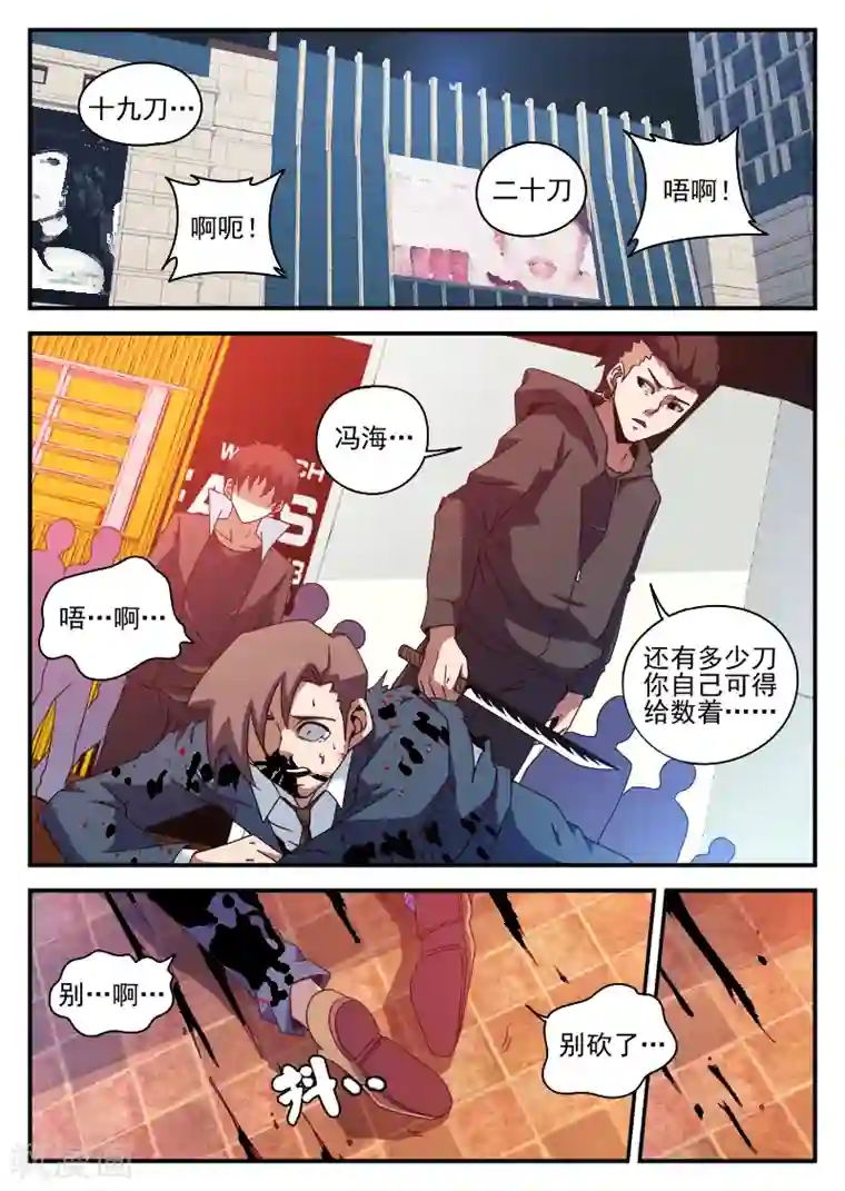 谢文东第81话 求你了,别杀我