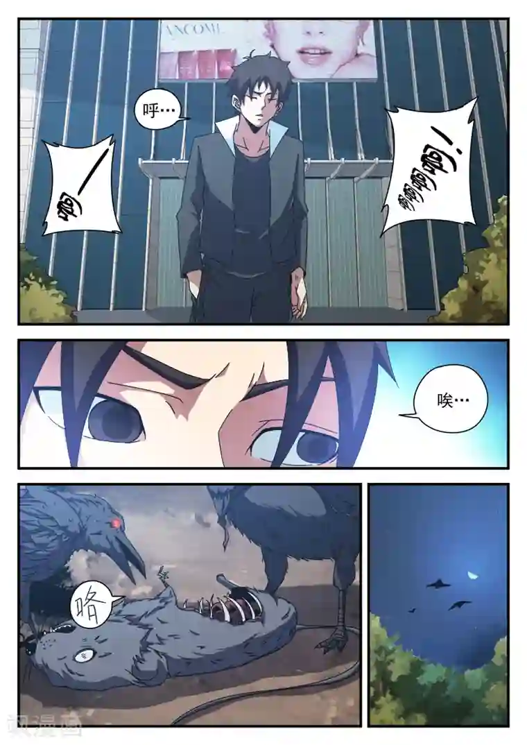 谢文东第81话 求你了,别杀我